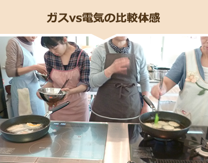 ガスvs電気の比較体験