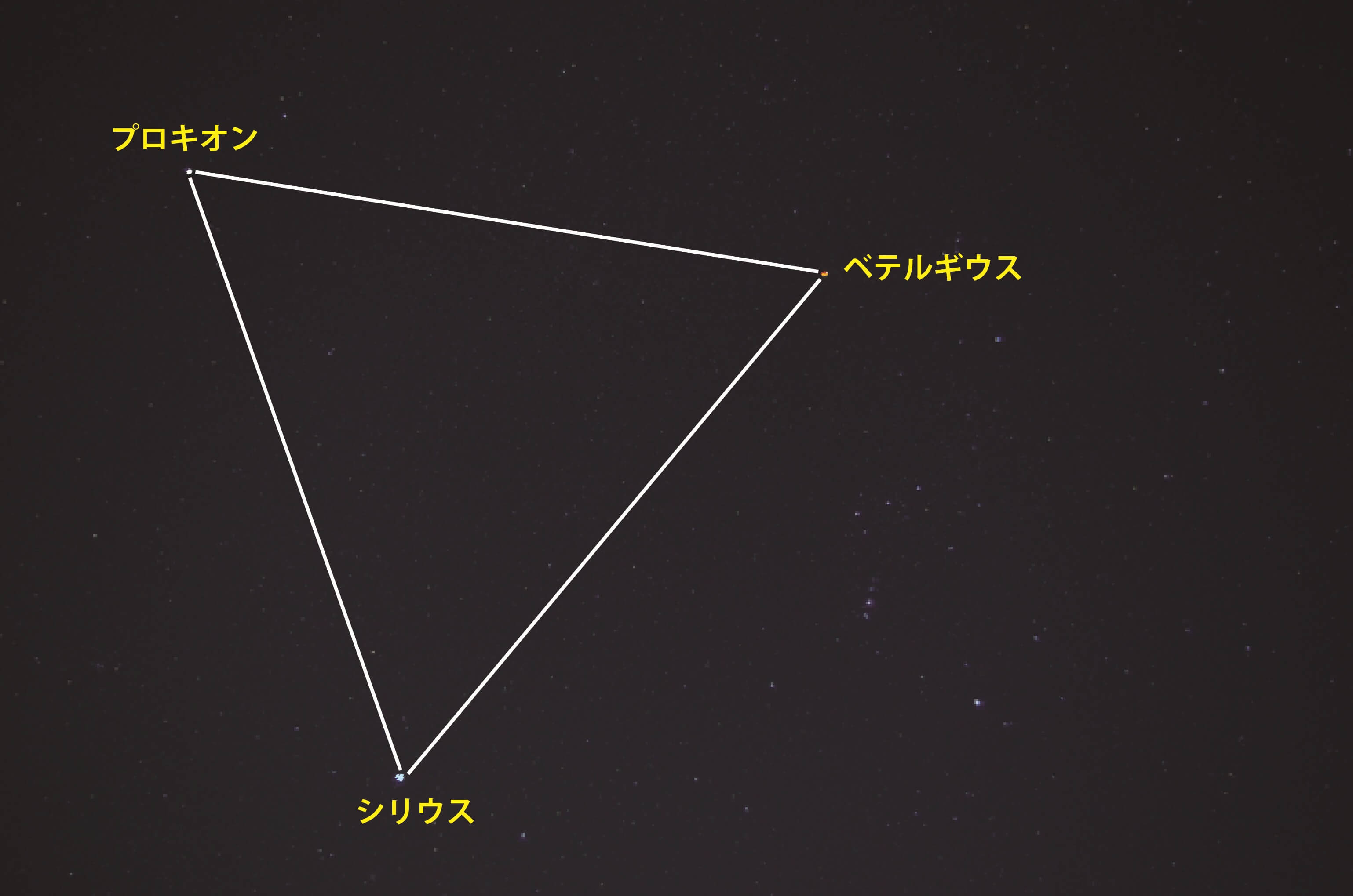 冬の大三角形
