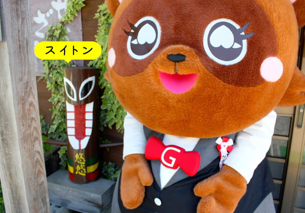 妖怪スイトンとがっぴー
