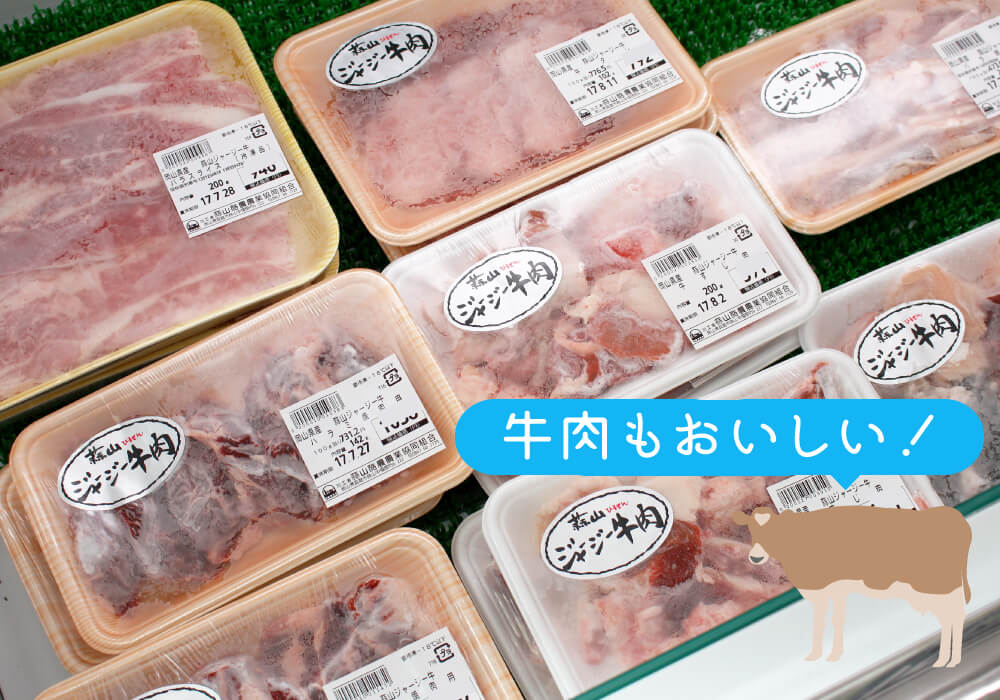 ジャージー牛肉
