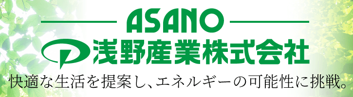 浅野産業株式会社