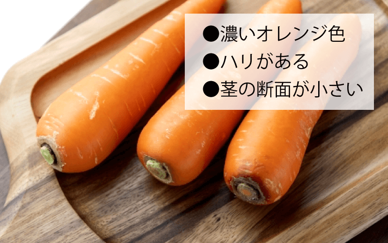 にんじん栄養